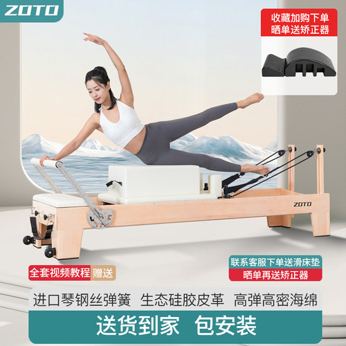 ZOTO普拉提核心床家用可折叠器材