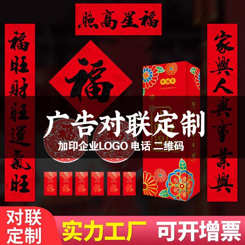 2026年春联大礼包定做摆地摊植绒对联福字贴窗花春节对联喜庆
