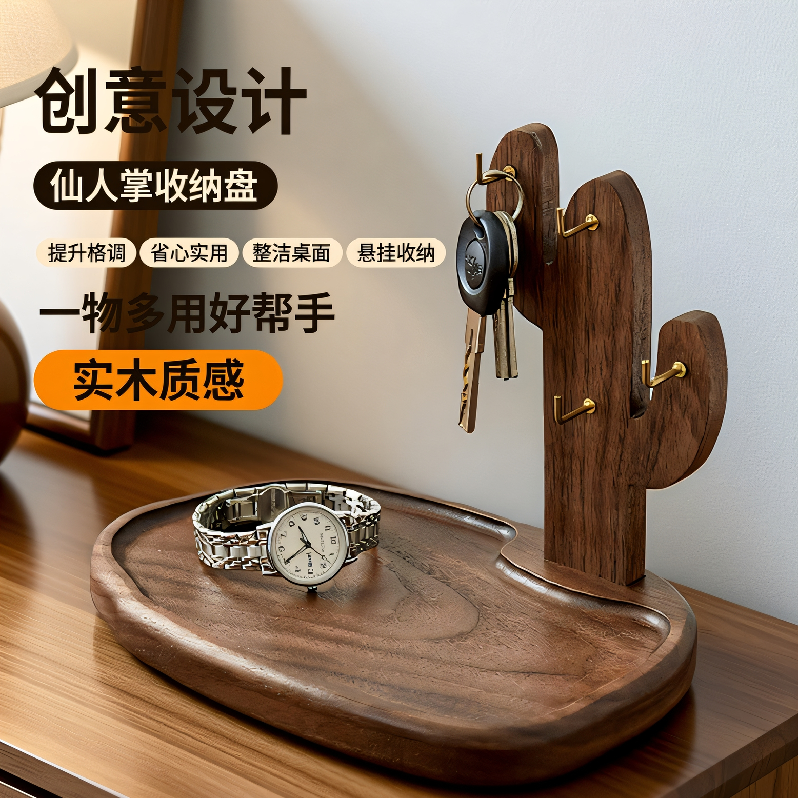 仙人掌实木钥匙收纳盒玄关收纳盘