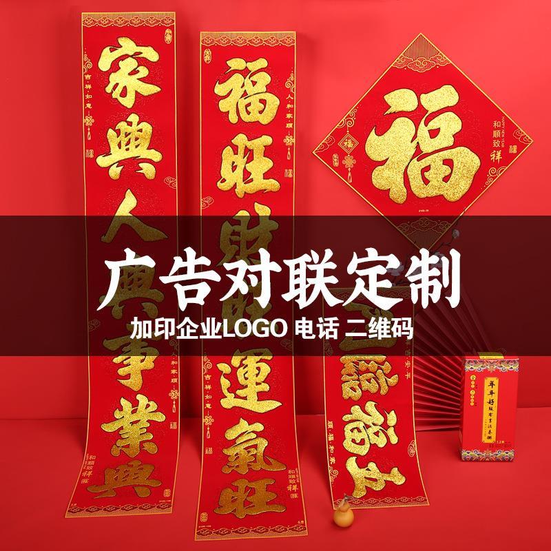2026年新款年货春节用品对联福字门贴绒布春联大礼包门联定制