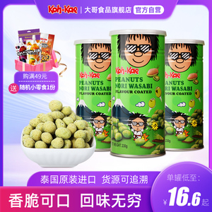 泰国进口大哥花生豆芥末味麻辣零食鱼皮花生米休闲食品下酒干货