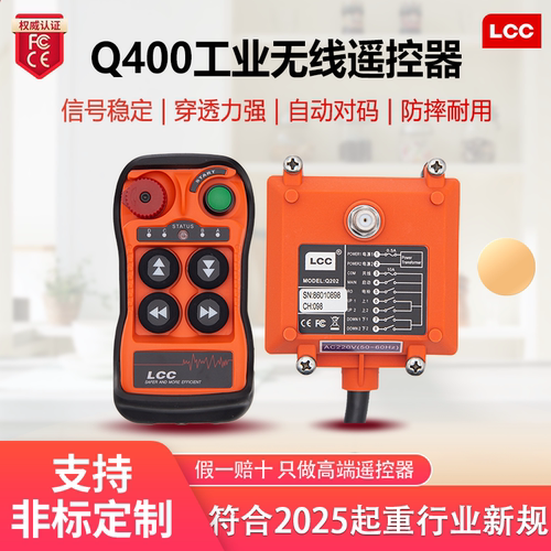 LCC正品无线工业遥控器