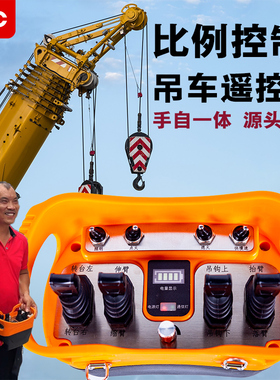 LCC随车吊无线遥控器改装比例控制吊机徐工东风三一折臂吊车摇控