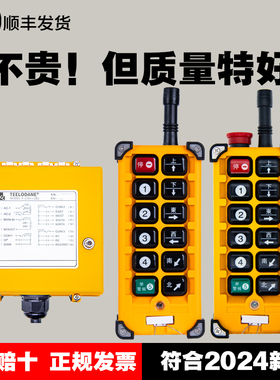 禹鼎伟控工业无线遥控器F23-A++行车航吊-BB电动葫芦起重天车摇控