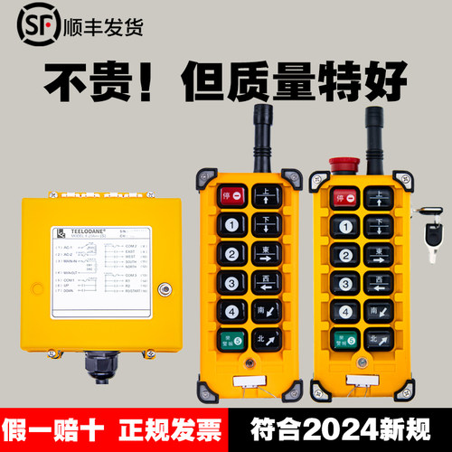 禹鼎伟控工业遥控器F23-A++正品