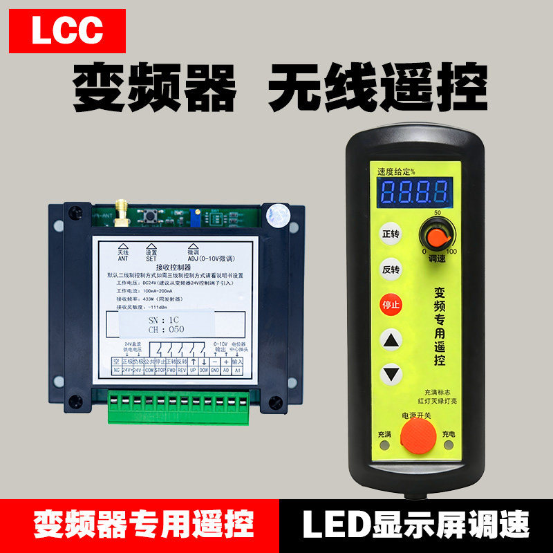 变频器无线遥控器调速器摇控开关模拟量工业滚轮架绳锯电焊机专用