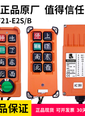 禹鼎伟控无线遥控器F21-E2M-E2B-E2S电动葫芦航车工业用天车摇控