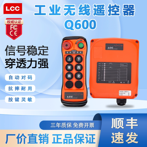 LCC行车遥控器Q600/800遥控器