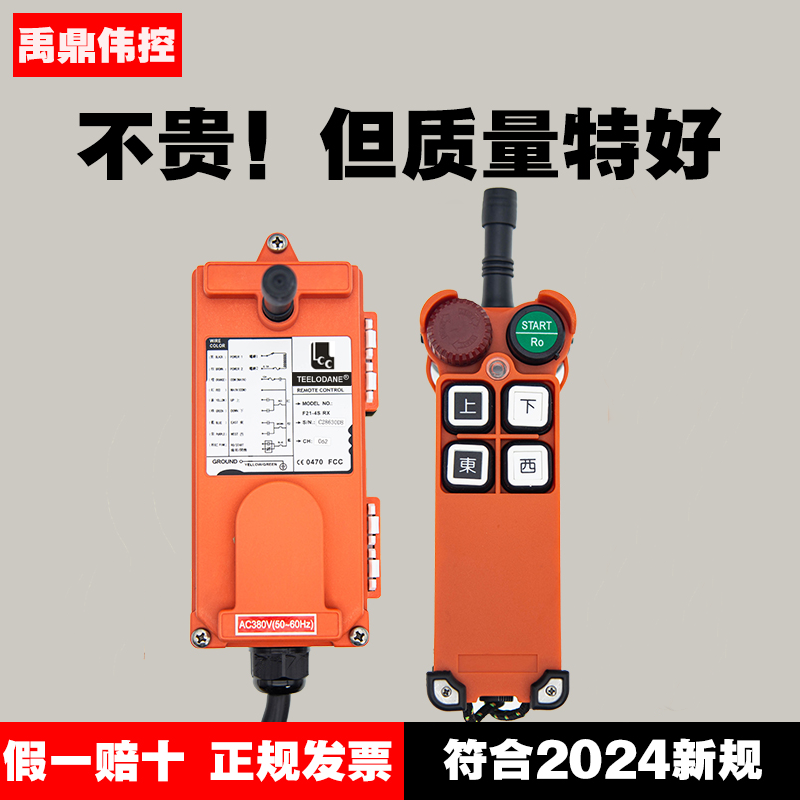 禹鼎伟控无线工业遥控器行吊天车