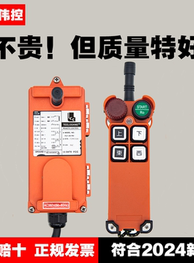 禹鼎伟控F21-4D -4S无线工业遥控器行吊天车CD电动葫芦吊行车遥控