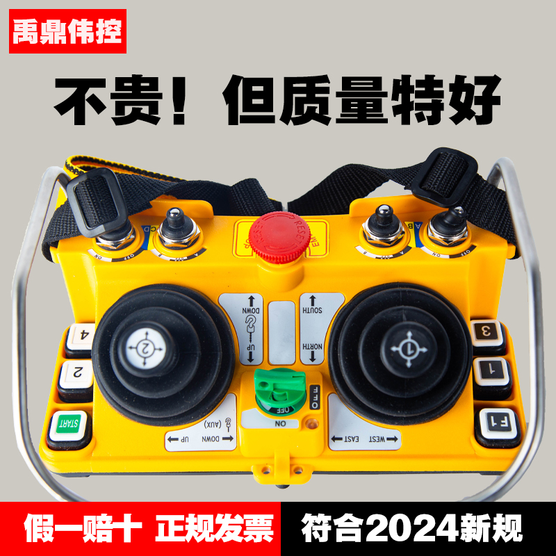 禹鼎伟控起重机无线工业遥控器