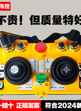 禹鼎伟控F24-60起重机提升机吊机无线工业遥控器行吊车天车葫芦CD