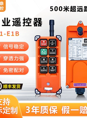 禹鼎伟控行车遥控器F21-E1B航吊起重机电动葫芦用天车工业遥控器