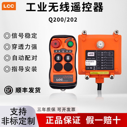 LCC行车无线工业遥控器电动葫芦