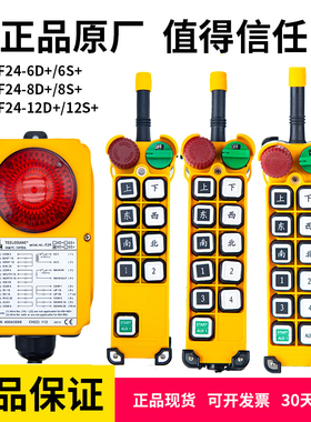禹鼎伟控行车无线遥控器F24-6D+/8D/10D/12D电动葫芦航车吊摇控器