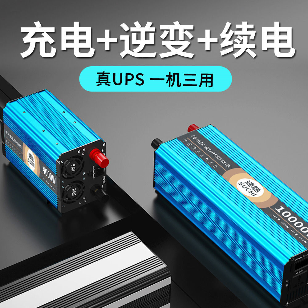 逆变变器电瓶一体大功率充电器24v变220v修正弦波车载家用船用UPS