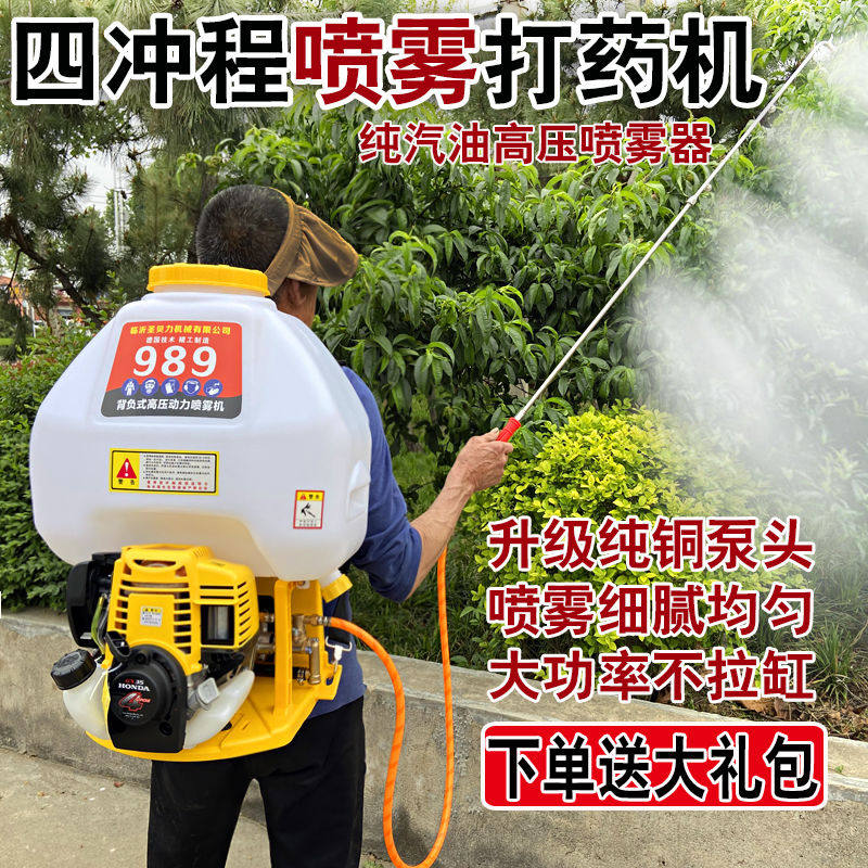 本田进口四冲程高压喷雾器升级背负式汽油打药机纯铜泵头园林消毒