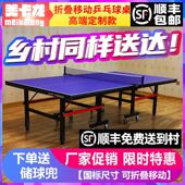 美卡龙乒乓球桌折叠家用标准室内乒乓球桌带轮比赛专用兵乒乓球台