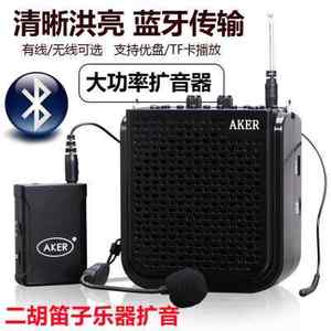 AKER/爱课AK77W无线扩音器教学喇叭二胡神器乐器专用便携式小音响