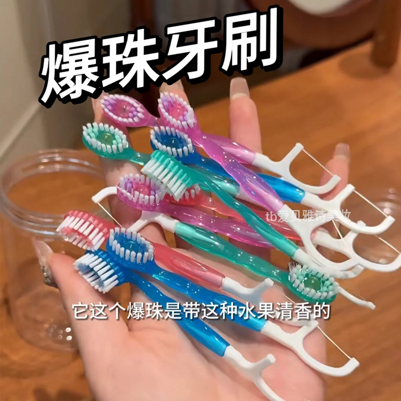 早知道有这东西就好了!迷你爆珠牙刷牙线一次性便携式旅行装套餐