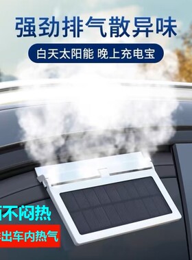 太阳能换气扇汽车用车窗排气扇车载风扇通风散热器车内降温排风扇