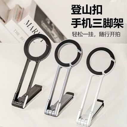 高铁飞机旅行健身厨房登山扣手机支架便携旋转磁吸直播拍照JM