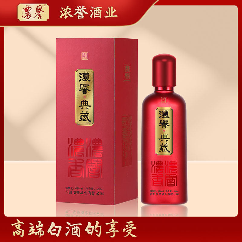 浓誉典藏酒42度泸州白酒礼盒装厂家直发