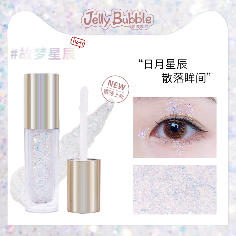 jellybubble果冻泡泡波粼眼影