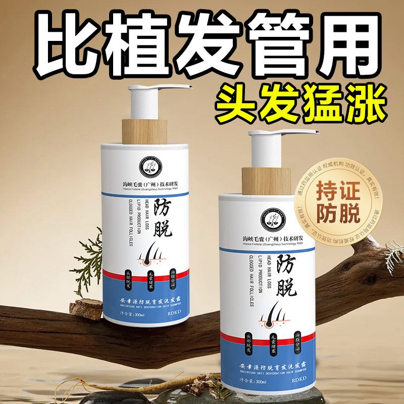 【育发洗发水】止脱生发增发洗发液控油柔顺唤醒休眠毛囊