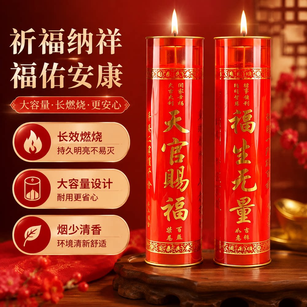 过年春节天官赐福红色喜庆酥油灯7天无烟斗烛蜡烛家用招财平安灯