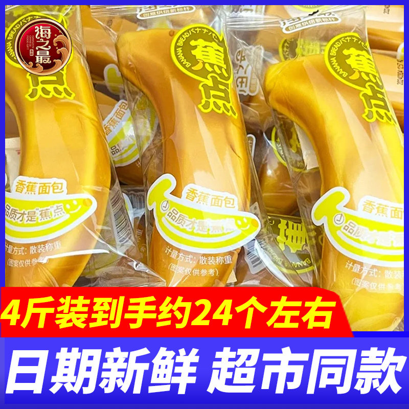 海之最香蕉面包2kg整箱牛乳吐司早餐面包学生糕点心代餐休闲零食