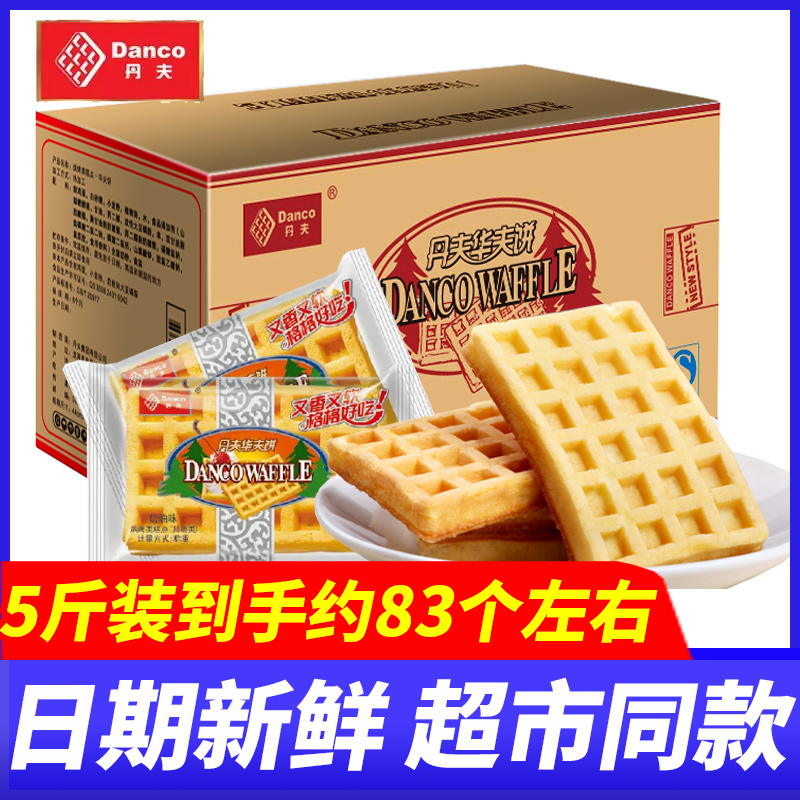 丹夫华夫饼5斤整箱原味奶油西式糕点零食面包蛋糕类格乐休闲食品