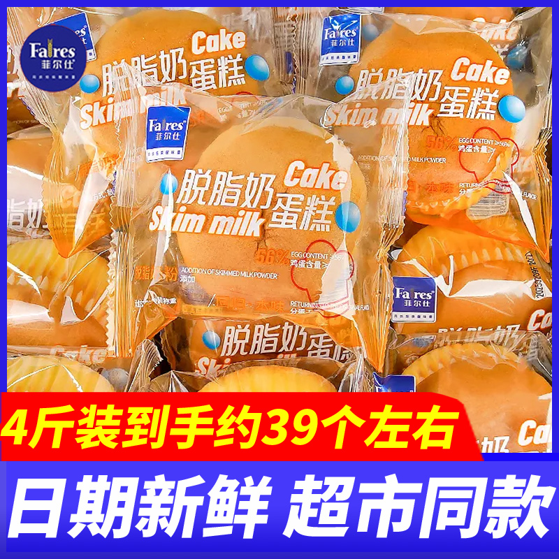 菲尔仕脱脂奶蛋糕4斤整箱营养早餐面包代餐糕点心休闲零食下午茶