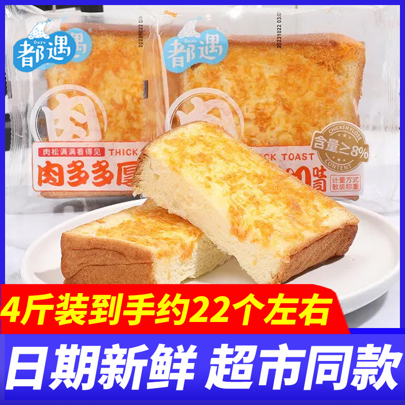 都遇肉多多厚切吐司早餐面包4斤整箱代餐手撕蛋糕点心休闲零食品