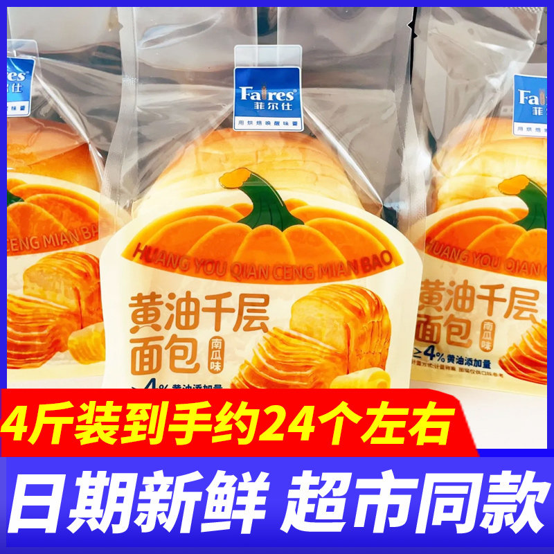 菲尔仕脱脂奶黄油千层面包4斤早餐整箱解馋代餐糕点心休闲零食品