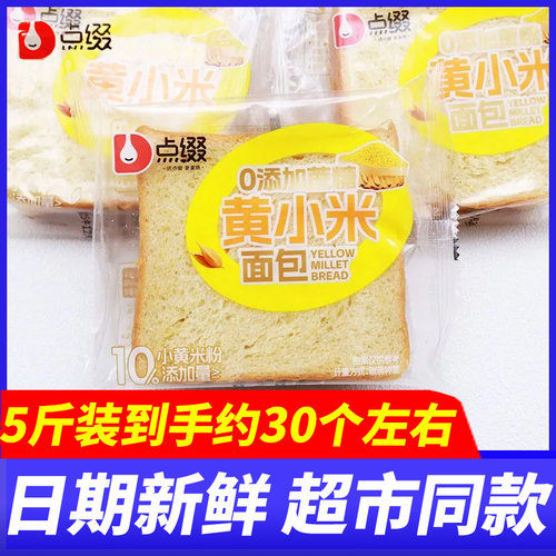 点缀黄小米早餐面包5斤整箱学生营养办公代餐下午茶解馋休闲零食
