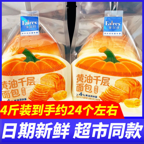 菲尔仕脱脂奶黄油千层早餐面包4斤整箱解馋代餐糕点心休闲零食品
