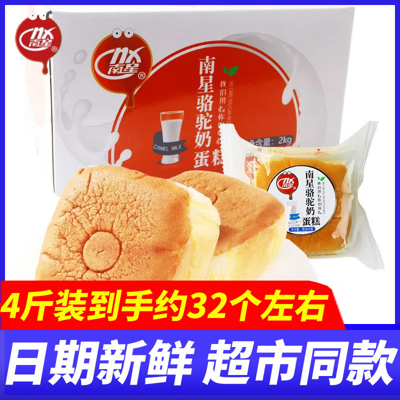 南星骆驼奶蛋糕整箱4斤早餐面包学生营养糕点代餐解馋休闲零食品