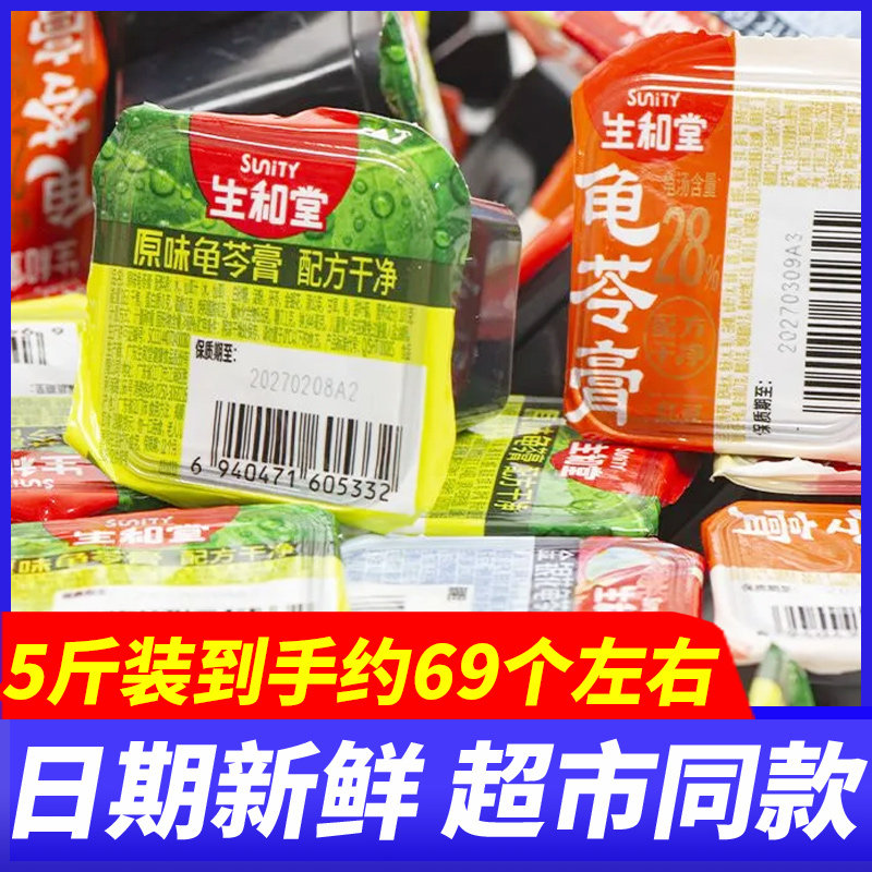 生和堂龟苓膏原味正品5斤整箱即食独立装清润解馋零食非果冻布丁