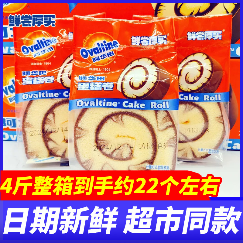 鲜尝厚买阿华田可可蛋糕卷巧克力瑞士卷早餐面包4斤整箱糕点零食