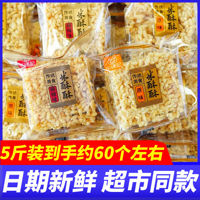 乐锦记米酥酥原味锅巴5斤整箱学生办公室下午茶点心解馋休闲零食图片