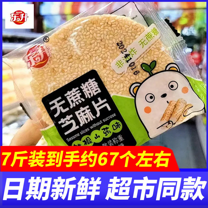 福利隆东升花生芝麻薄片铁棍山药玉米杂粮味饼干代餐解馋休闲零食