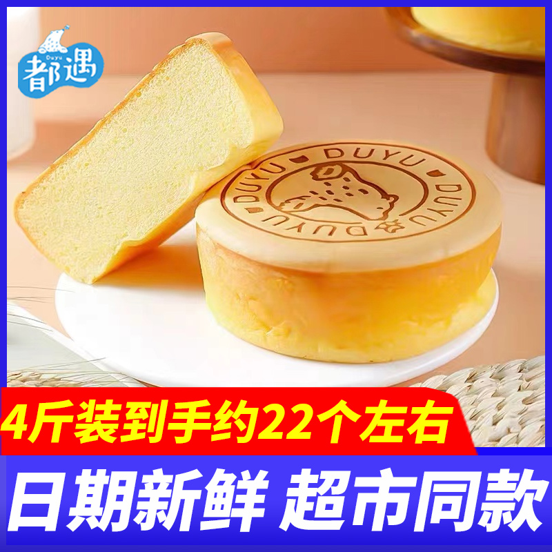 都遇轻乳酪蛋糕4斤整箱早餐鸡蛋糕点心日式糕点网红手撕面包零食