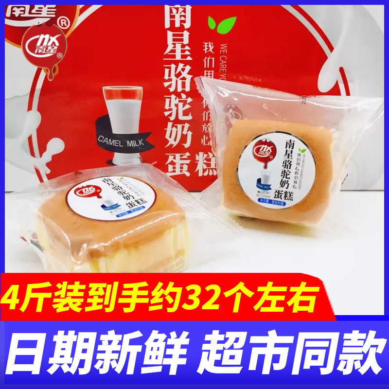 南星骆驼奶蛋糕整箱4斤早餐面包学生营养糕点代餐解馋休闲零食品,零食/坚果/特产,传统西式糕点,淘宝优惠券,粉丝福利购,淘宝优惠卷