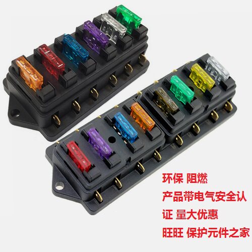 多进多出保险座4 6 8 10多路改装汽车配件电动游艇总成保险丝盒座图片