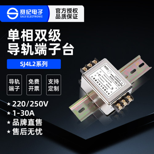 赛纪导轨电源滤波器SJ4L2