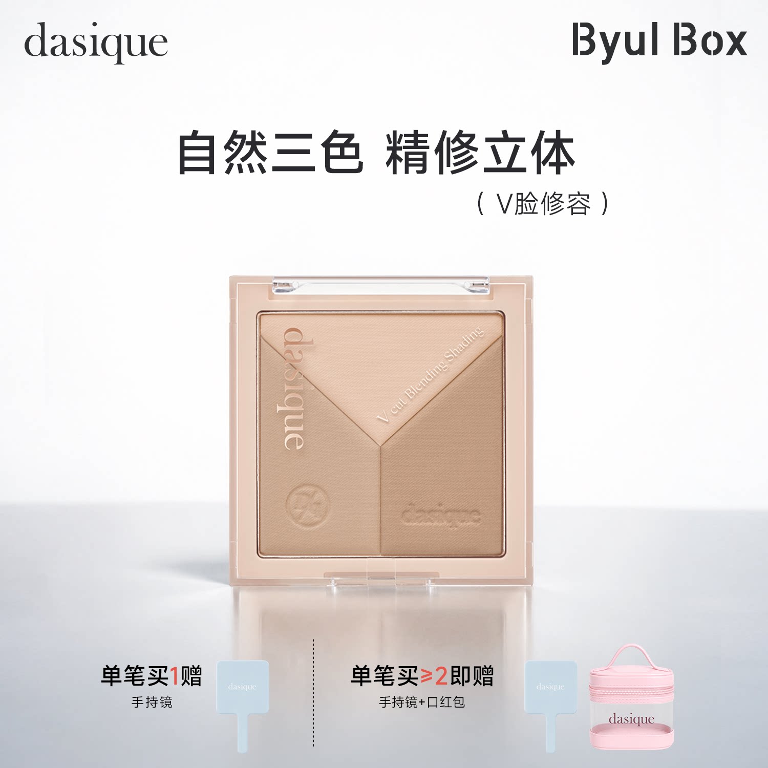 代曦可V脸三色修容盘哑光提亮