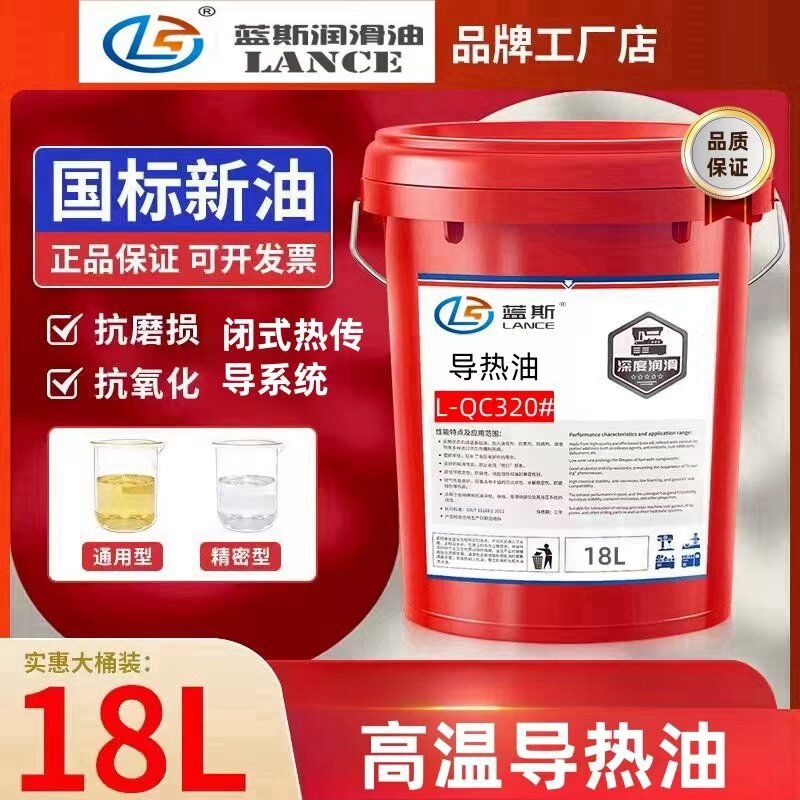 导热油320号高温导热油官方正品图片