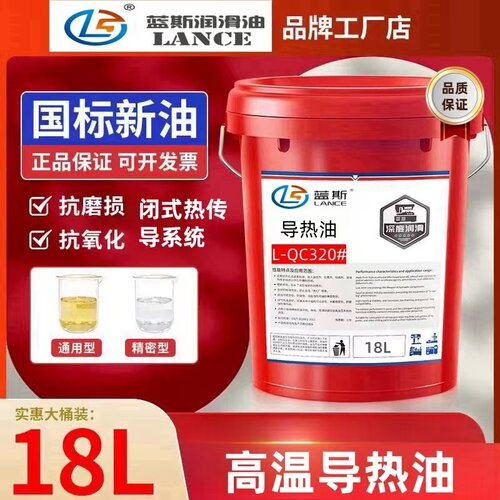 导热油320号高温导热油官方正品