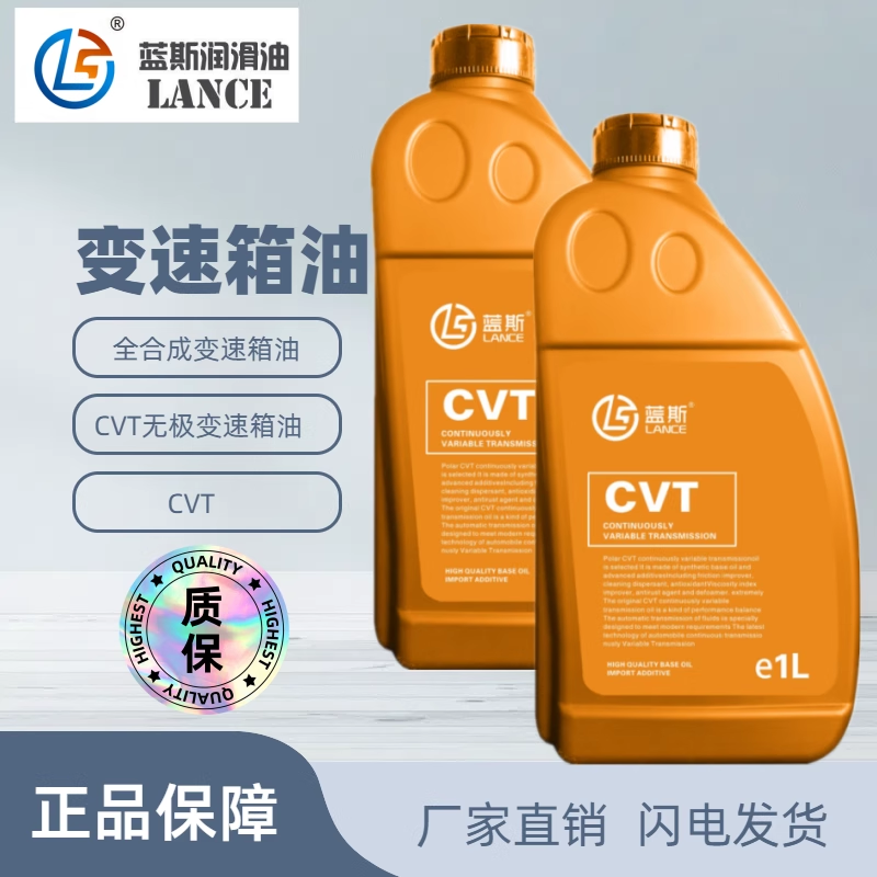 变速箱油 CVT自动变速箱油 无极自动波箱油 日系 正品CVT变速器油
